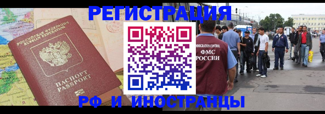 прописка для работы в Льгове