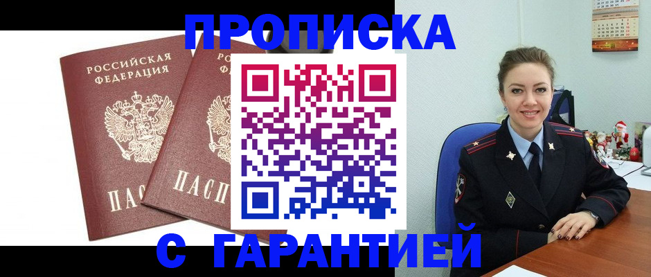 временная регистрация для всех в Льгове