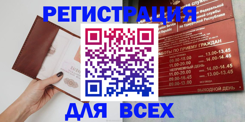 временная прописка в Льгове