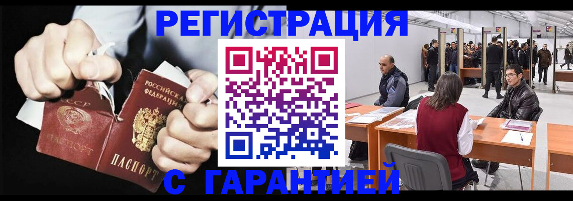 временная регистрация законно в Льгове