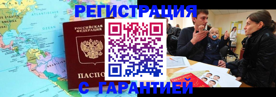 временная регистрация гарантия в Льгове